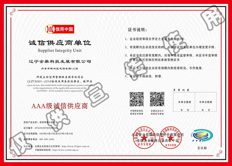 誠信供應(yīng)商單位--AAA級(jí)誠信供應(yīng)商.jpg